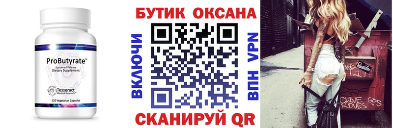 купить закладку  Биробиджан  это клад  БУТИРАТ Butirat  МЕГА маркетплейс 