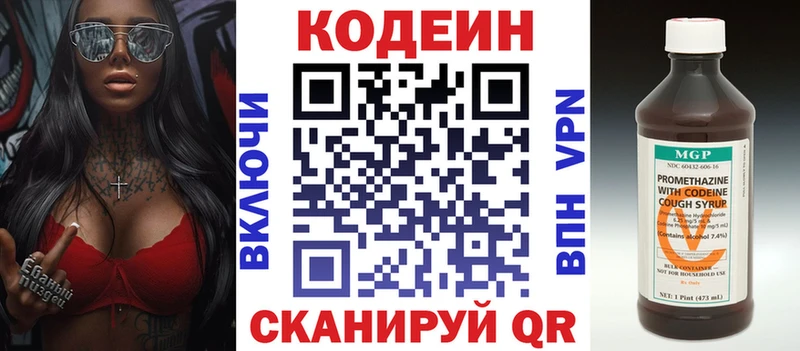 Кодеиновый сироп Lean напиток Lean (лин)  Биробиджан 